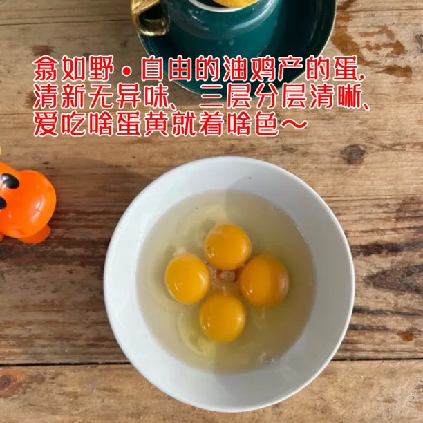 基因决定的天然富硒和高卵磷脂，自然生长，吃喝玩乐无KPI的生命蛋