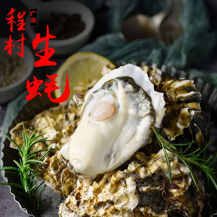 正宗广东本地 爽脆生蚝 白蚝 白蚝肉 小号2斤