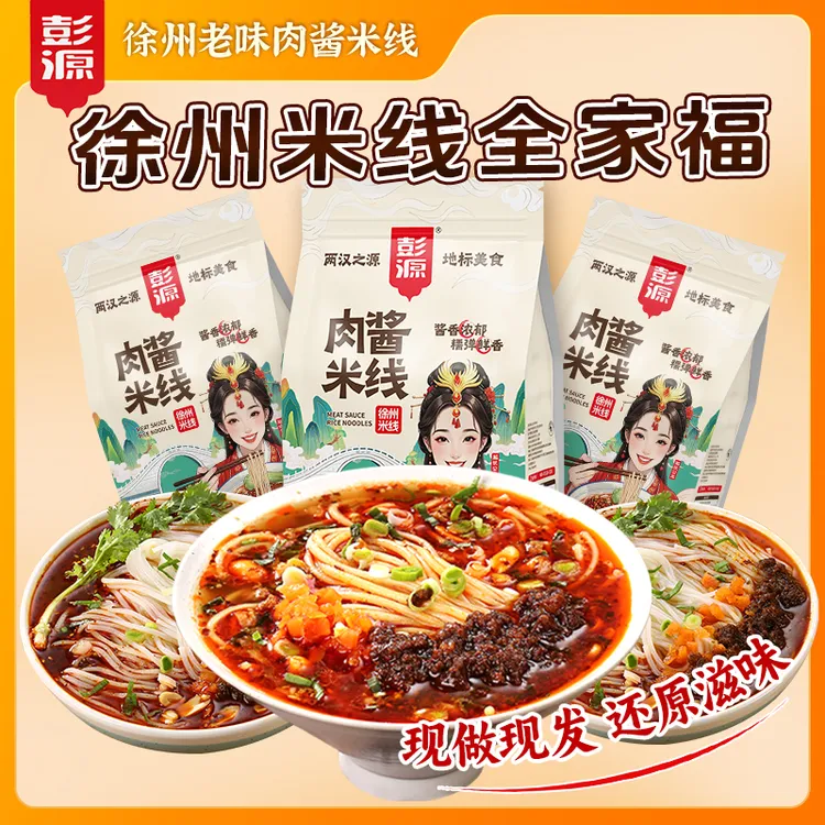 【拍4发5】正宗徐州肉酱米线速食早餐方便食品女生晚上夜宵充饥米粉