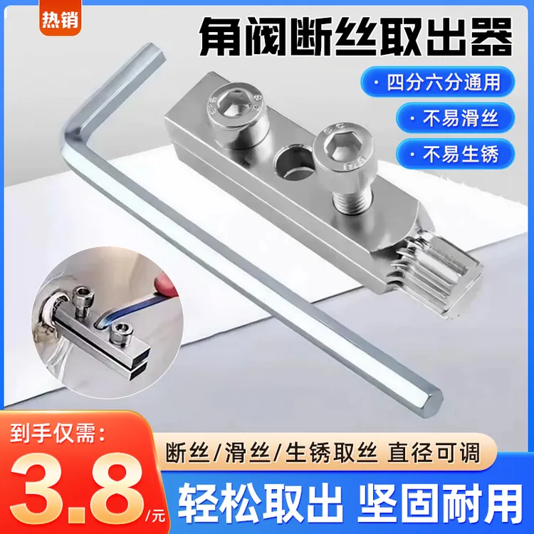 【新款】水龙头角阀断丝取出器丝锥反丝水管断裂管断头螺丝4分6分