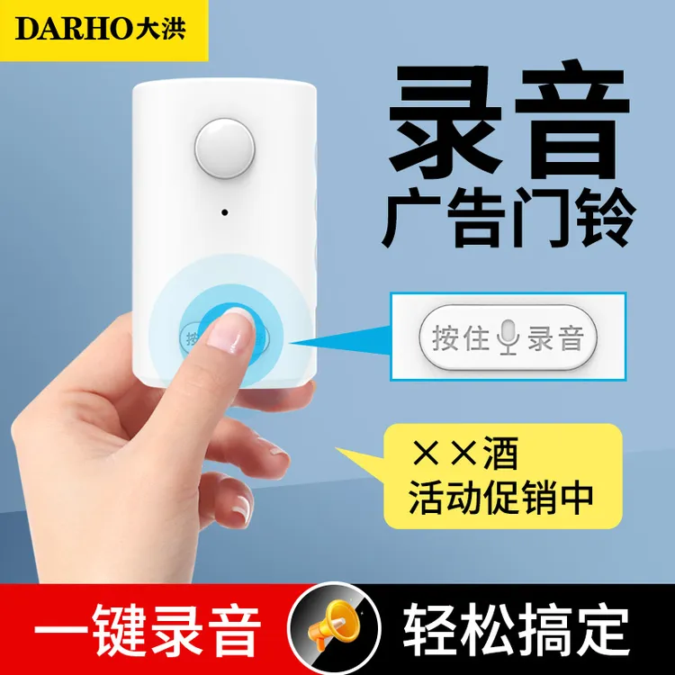 大洪欢迎光临感应器进门超市叮咚语音提示店铺录音迎宾门铃报警器