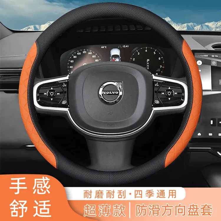 NNP沃尔沃S90.S60、XC60、XC40、XC90、V90CC、V60专车定制方向盘套