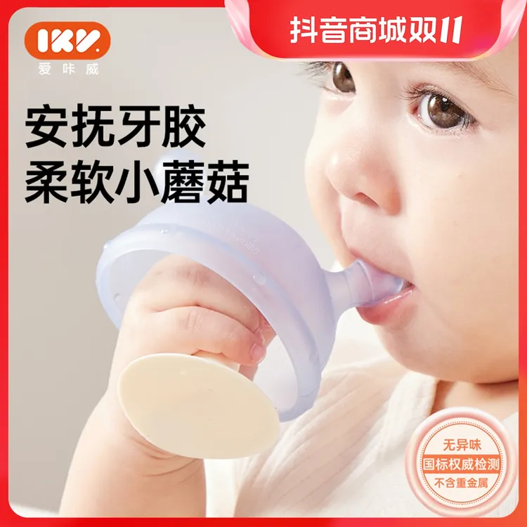 IKV小蘑菇牙胶玩具婴儿2-6个月口欲期防吃手磨牙神器可水煮食品级