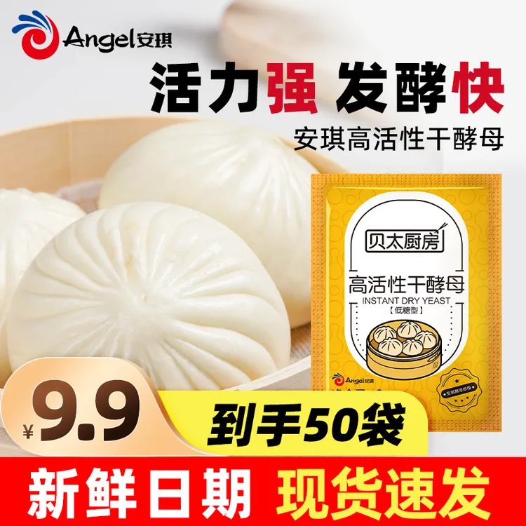 安琪贝太厨房高活性干酵母家用蒸包子馒头烘焙原料发酵粉3g/袋