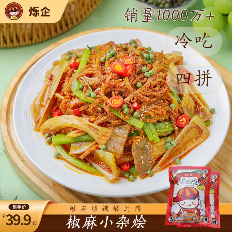烁企四拼小杂烩精品毛肚鸭肠贡菜三角骨脆卤双11宝藏零食麻辣冷吃