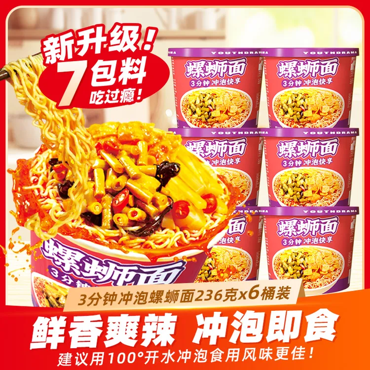青春剧螺蛳面236g*6桶方便速泡面速食桶装晚上解馋酸辣柳州
