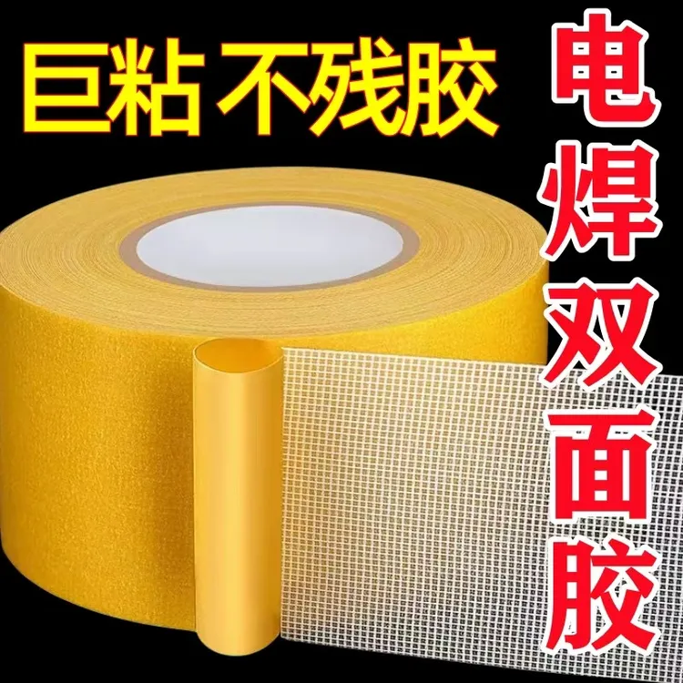 布基网格双面胶带双面胶片强力无痕胶贴耐高温车载用固定加厚胶带
