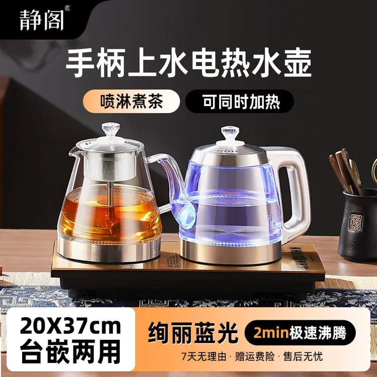 静阁全自动手柄双上水电热烧水壶煮茶一体机茶台茶桌嵌入式电茶炉