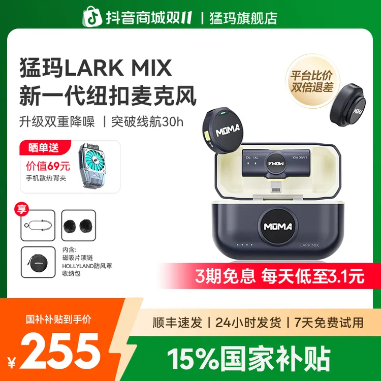 MOMA/猛玛LARK MIX纽扣领夹麦克风降噪无线犸话筒官方旗舰店直播