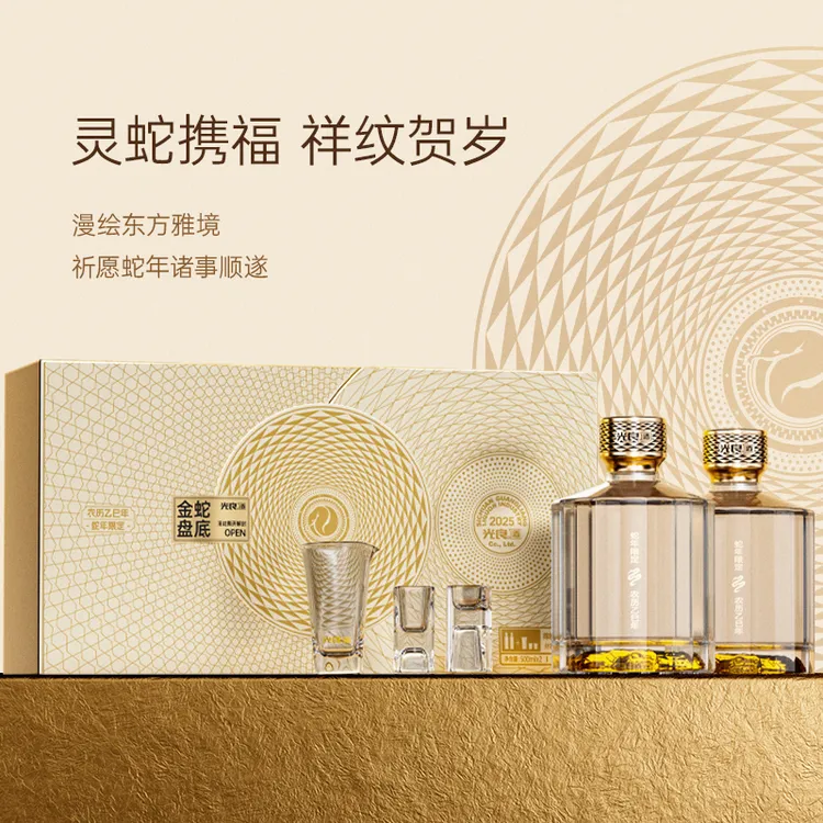 光良酒【金蛇盘底】中秋礼盒送礼 纯粮酒 浓香型白酒52度500ml*2瓶