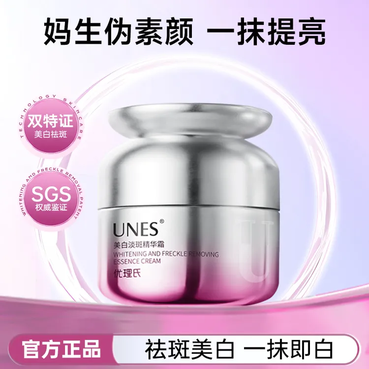 【美白淡斑】优理氏极光美白淡斑面霜补水保湿温和提亮官方正品Z