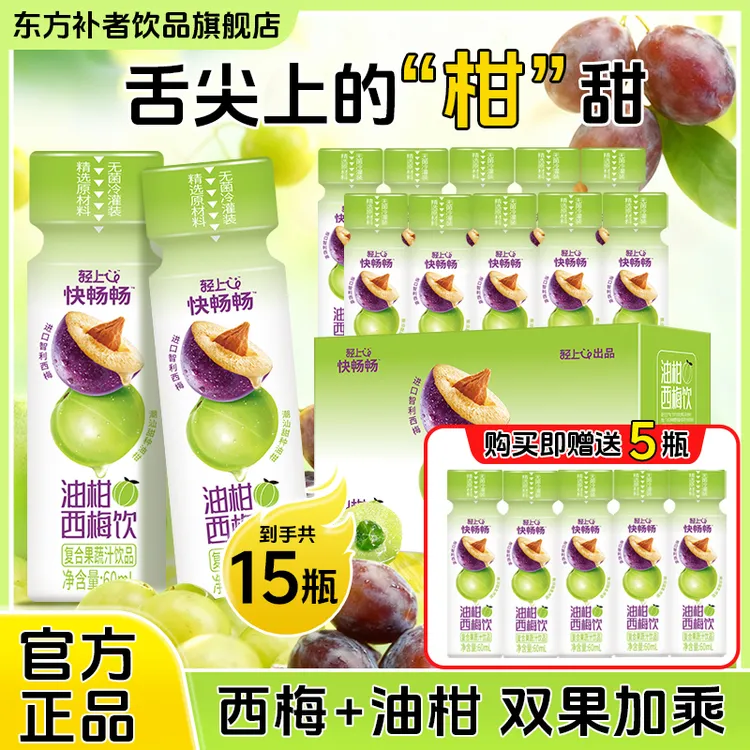 【买10瓶送5瓶】油柑西梅饮膳食纤维益生元西梅纤维果饮瓶装饮料