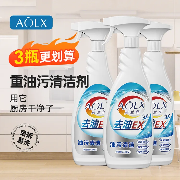 【高兴妈专属】AOLX/奥兰仕【3瓶】厨房重油污喷雾油烟机去油污