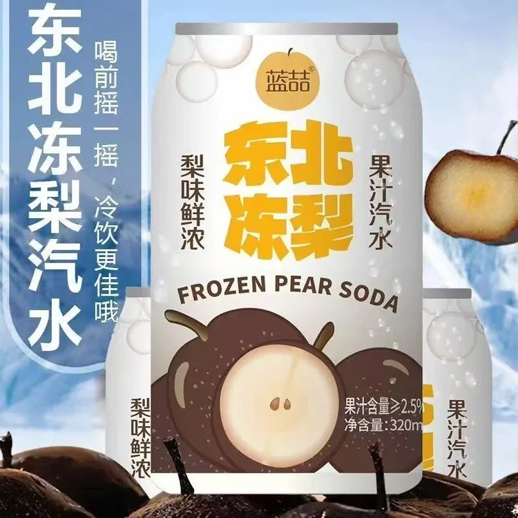 正宗东北冻梨果汁汽水整箱怀旧果味清爽碳酸饮料气泡水320ml*8罐