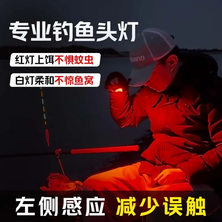 专业钓鱼头灯左侧感应高亮防水夜钓防蚊上饵灯帽夹头戴式科学钓鱼
