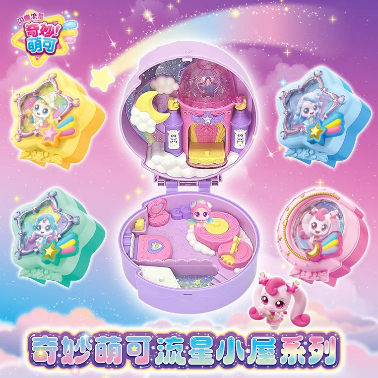 官方正品奇妙萌可闪耀流星小屋爱心极光星光萌可小屋女孩玩具礼物