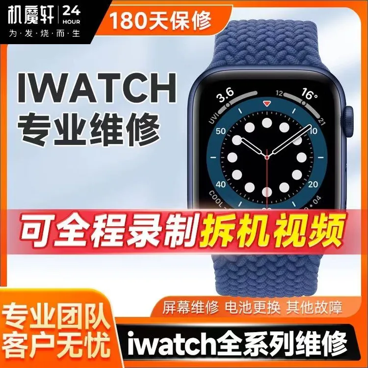苹果手表iwatchS10789ultra2不开机维修进水检测白苹果手表维修