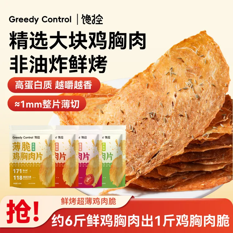 【涂涂专属】馋控鸡排脆鸡肉脆片鸡胸肉干非油炸高蛋白代餐无添加淀粉防腐剂