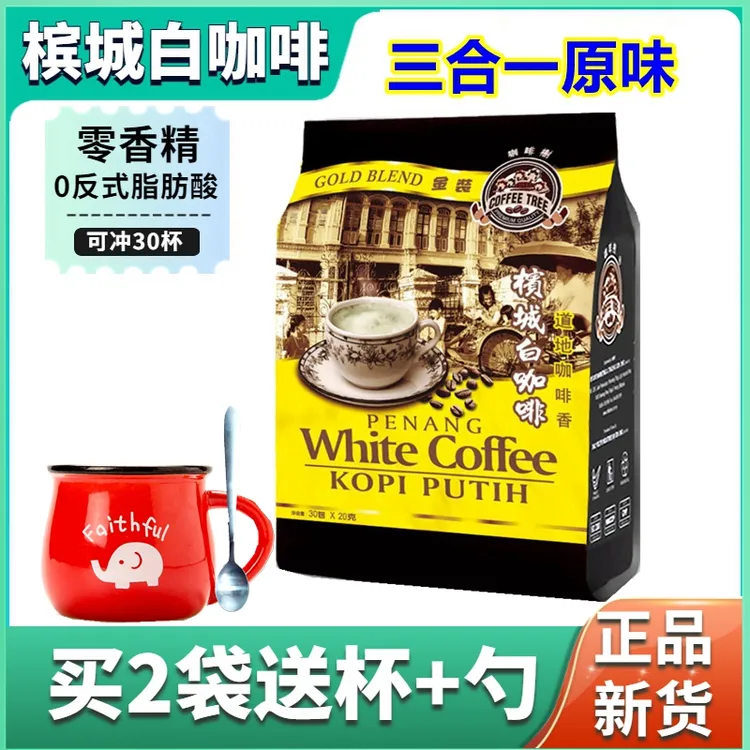 COFFEE TREE/咖啡树槟城三合一白咖啡30包*20克马来西亚速溶咖啡