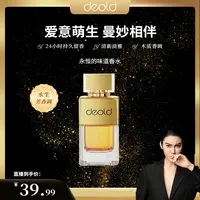 【凸爷宠粉福利】永恒的味道香水