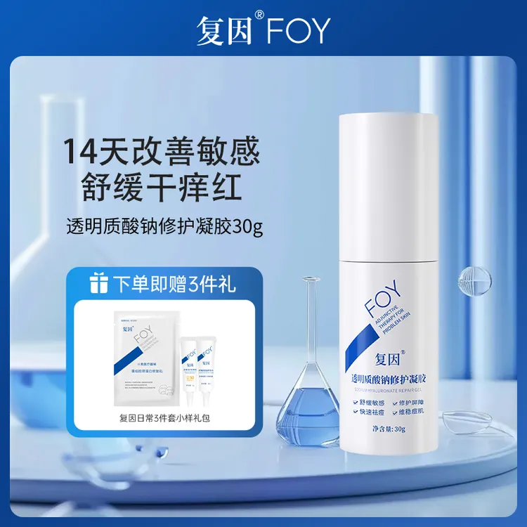 FOY复因透明质酸钠修护凝胶30g修护屏障维稳痘肌舒缓敏感祛痘