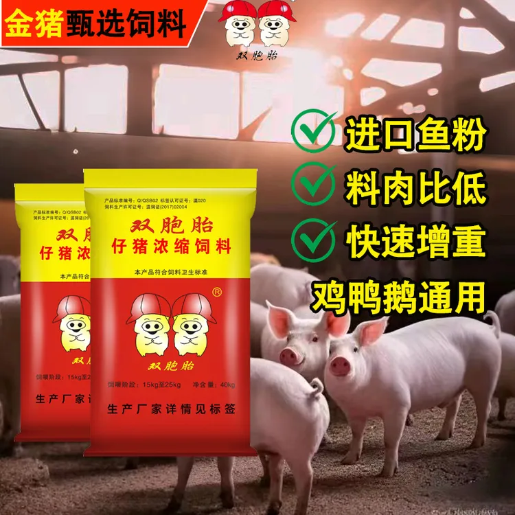 双胞胎正大新希望六和浓缩饲料浓缩料小猪饲料双胞胎饲料猪饲料