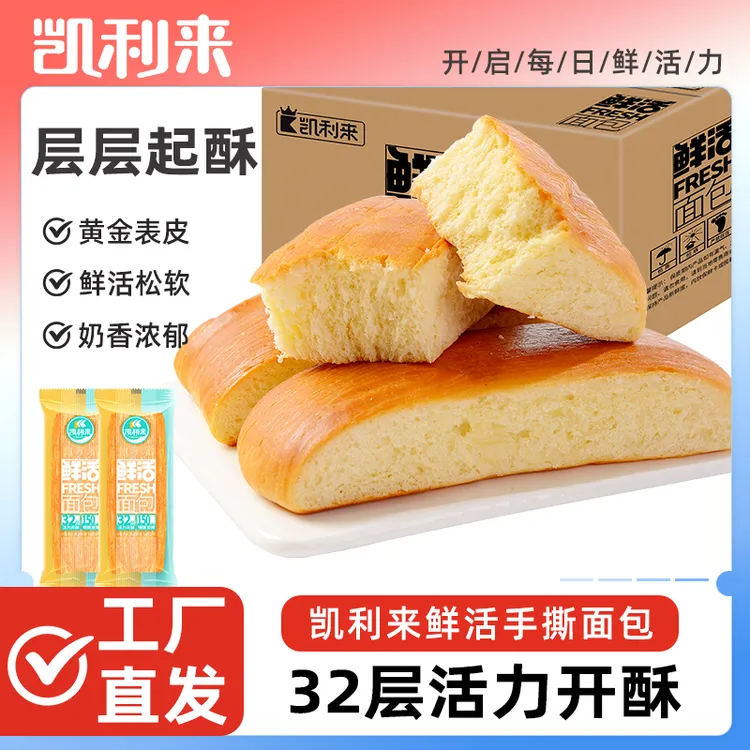 【凯利来】鲜活软手撕长条面包800g（内置10包/箱）