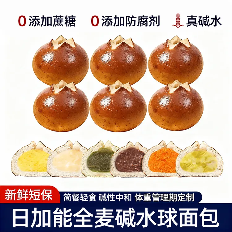 日加能全麦碱水面包球手作健康粗粮代餐营养解馋抗饿饱腹早餐欧包