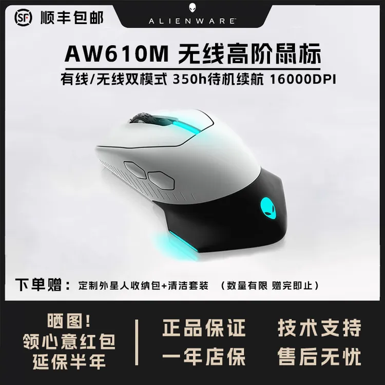 99新 ALIENWARE/外星人 610M无线双模电竞游戏通用高颜值外设装备