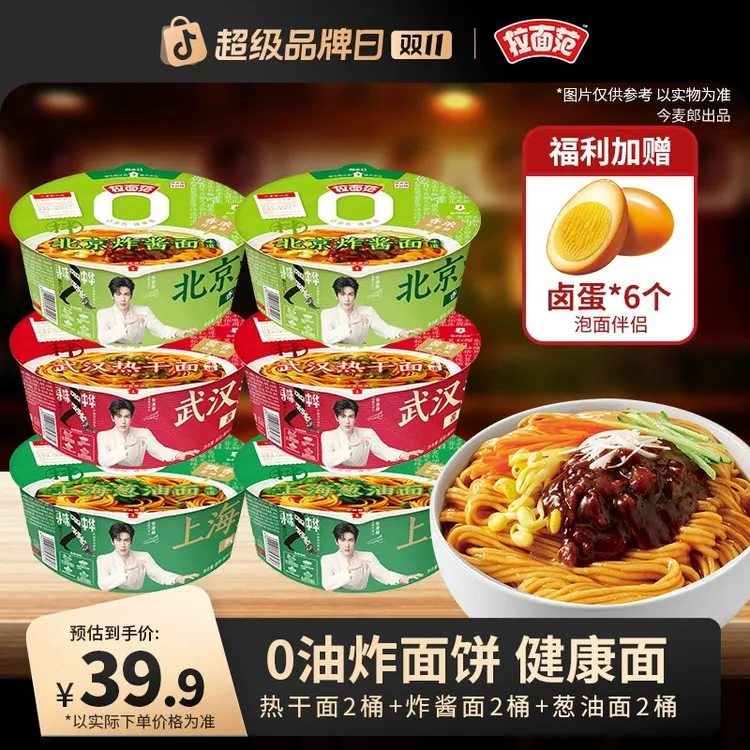 【今麦郎旗舰】拉面范寻味中华0油炸面饼老北京炸酱上海葱油桶-RSH