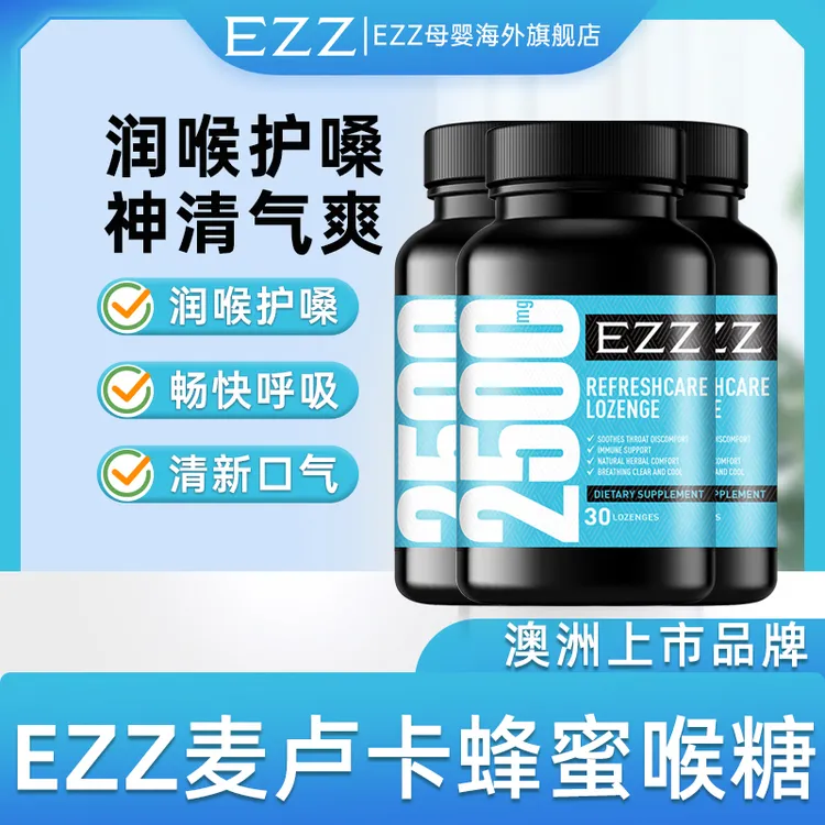 EZZ【3瓶*三清片*5g 30粒/瓶】舒缓喉咙润嗓麦卢卡蜂蜜润喉糖 FK