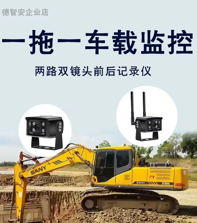 一拖一前后双镜头车载无线手机远程语音对讲高清夜视防盗挖掘机