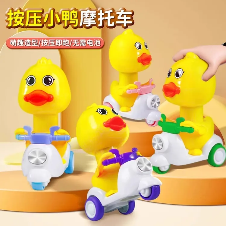 小黄鸭摩托玩具儿童按压小鸭子男女孩0—1岁3宝宝婴儿惯性回力汽车