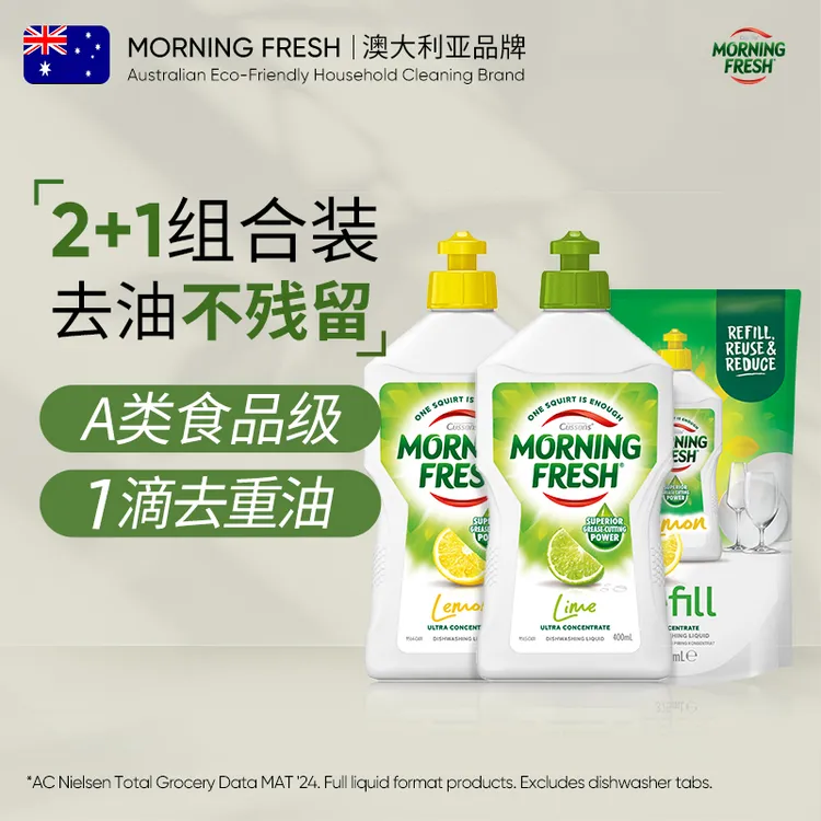 MORNINGFRESH澳洲椰子油柠檬去油水果清洗蔬菜浓缩护手洗碗精
