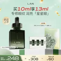 【徐璐同款】LAN兰时光眼油修护改善暗沉眼部精华油紧致抗皱护肤