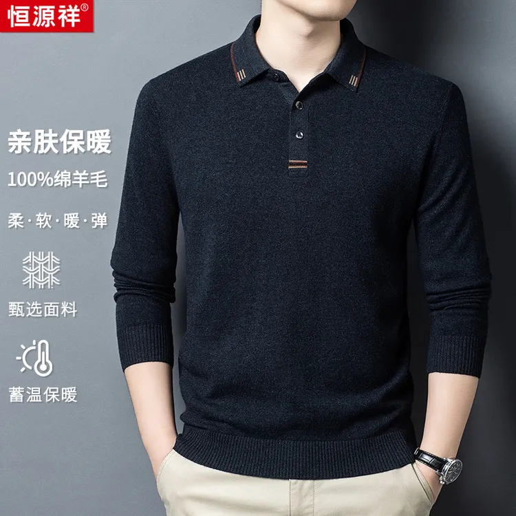 【甄选奢品级100%绵羊毛面料】恒源祥高品质舒适亲肤男士翻领羊毛衫