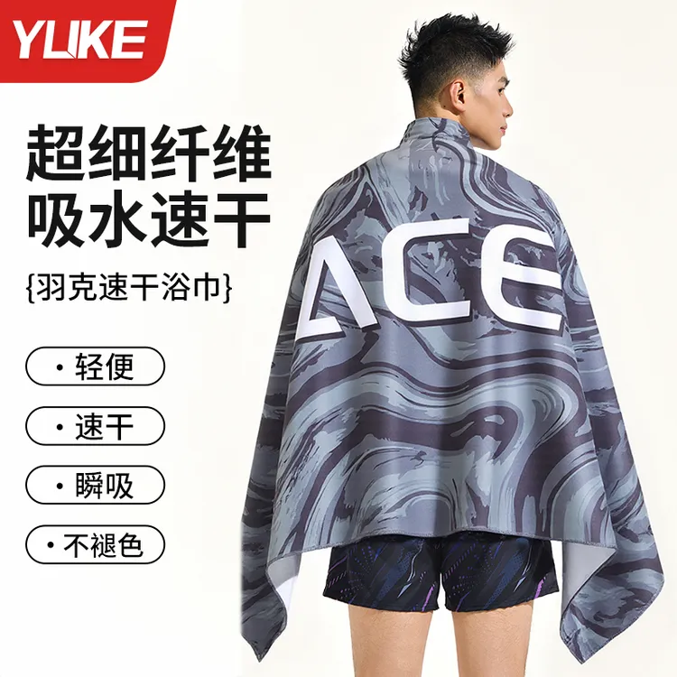 速干浴巾男游泳专用毛巾健身运动吸水速干巾沙滩潜水便携可穿斗篷