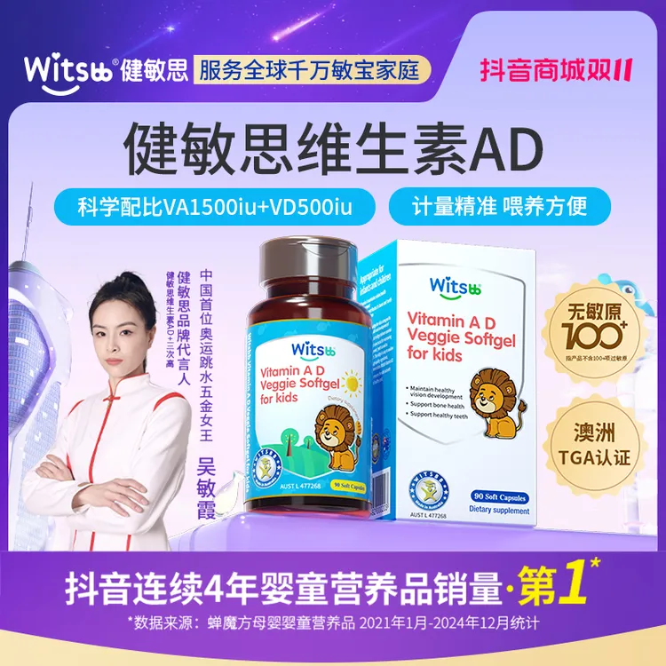 【吴敏霞力荐】Witsbb健敏思维生素AD【0-3岁】婴幼儿-澳K