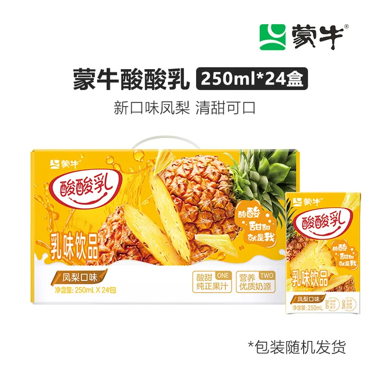 12月新货蒙牛酸酸乳乳味饮品凤梨新口味250ml*24盒包装随机包装