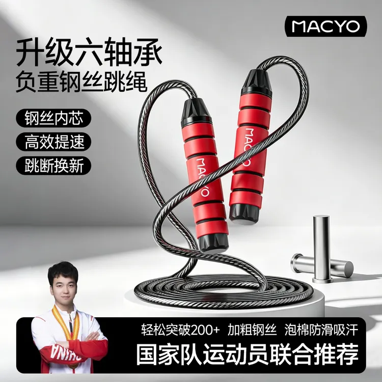 麦克羊/MACYO专业竞速型钢丝负重跳绳考试提速中考新手专用初学者商品图
