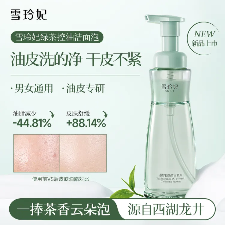 雪玲妃茶酵控油洁面慕斯氨基酸温和洁面深度清洁黑头洗卸不刺激