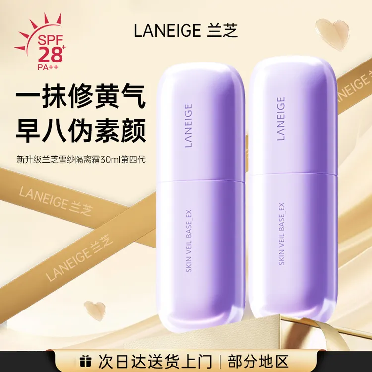 Laneige/兰芝新版紫隔遮瑕控油妆前乳提亮清透贴肤官方正品三合一
