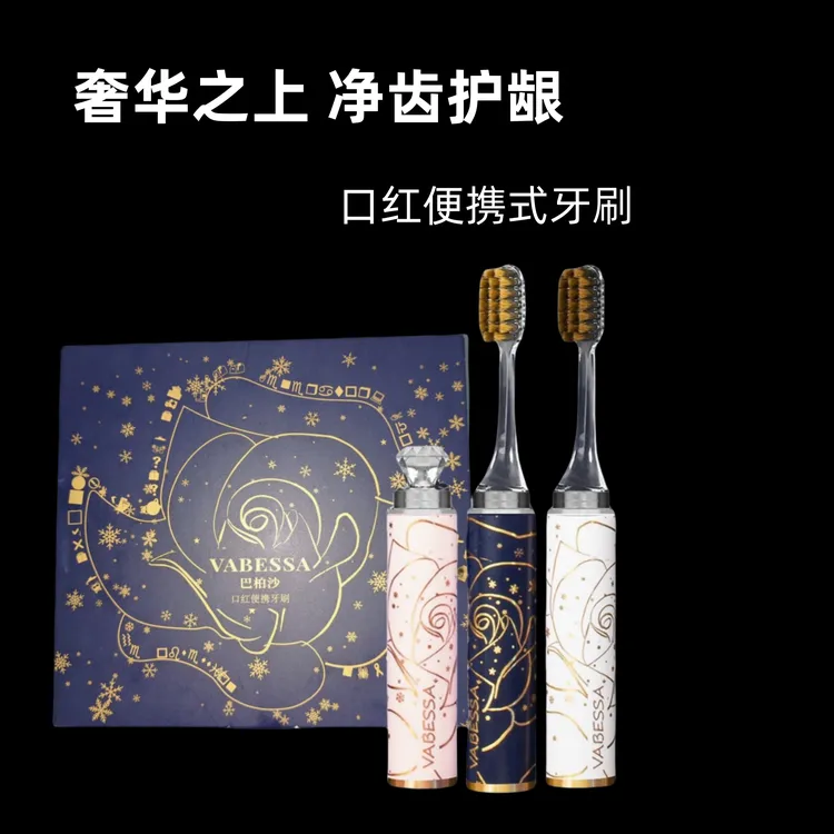 【补贴福利】巴柏沙繁星烫金口红分体式软毛牙刷3支礼盒高奢