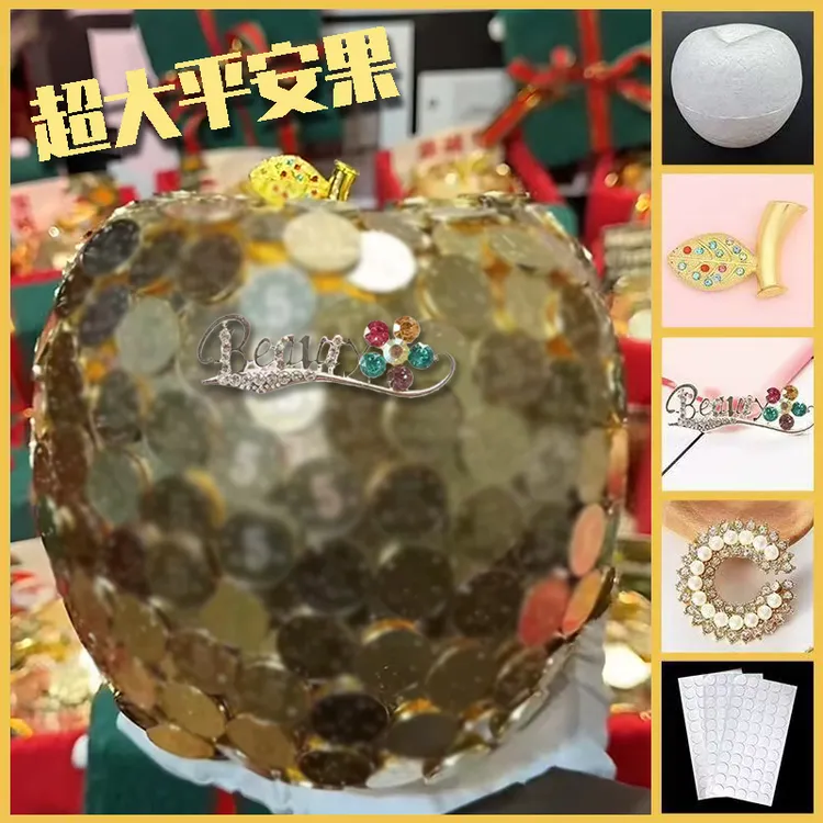 平安夜硬币苹果DIY手工材料包全套金色平安果圣诞节礼物