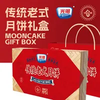 临期到期时间10月30号光明*半糖时光传统月饼礼盒装带礼袋