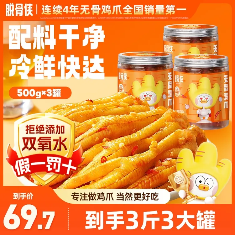 脱骨侠蒜香/川香/柠檬/藤椒无骨鸡爪500g*3去骨凤爪解馋零食商品图