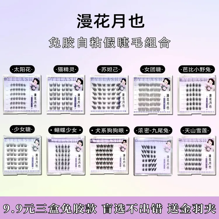 【三盒任选送金羽镊】免胶免卸自粘假睫毛懒人狐系自然柔软新款新手