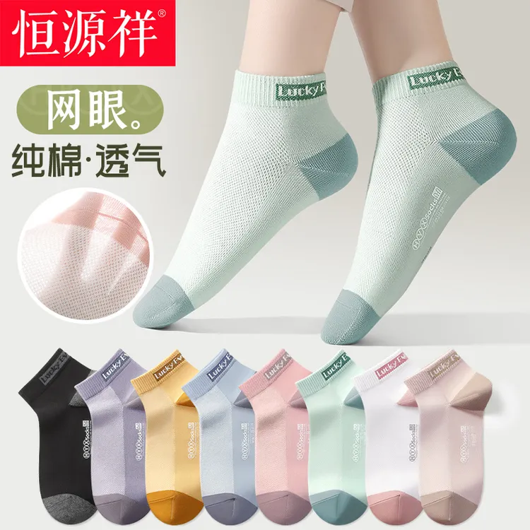 恒源祥袜子女船袜纯棉短袜全棉防臭透气隐形女袜袜子女夏季薄款