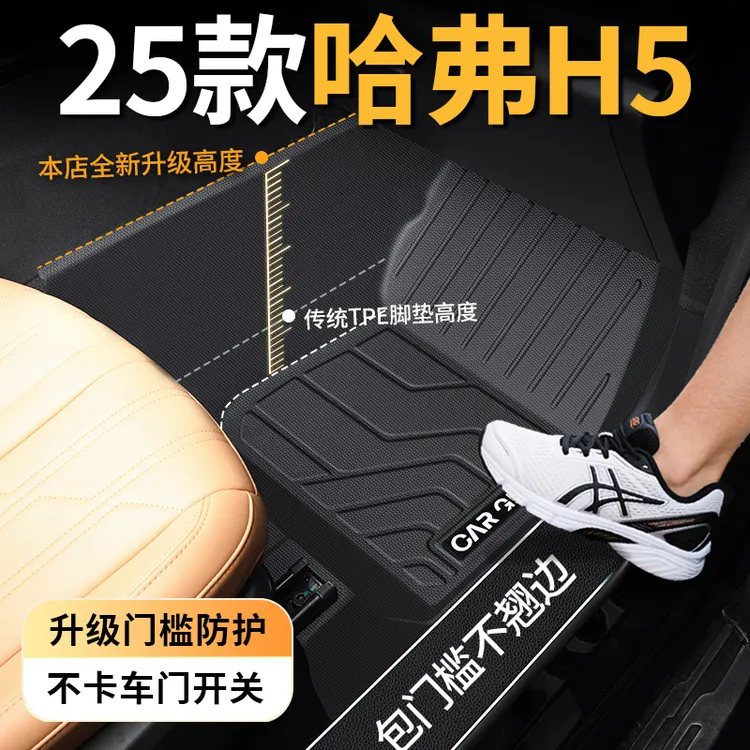 哈弗h5专用tpe脚垫全包围2025款25哈佛燃油柴油汽油2.0改装适用于