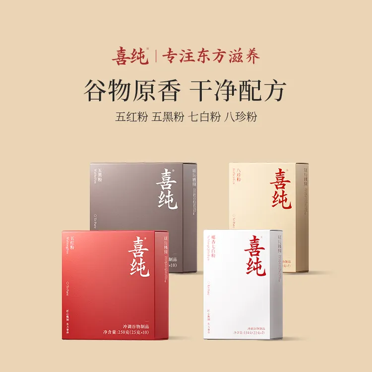 【自播】四色套餐喜纯五红粉八珍粉七白粉五黑粉代餐饱腹营养正品